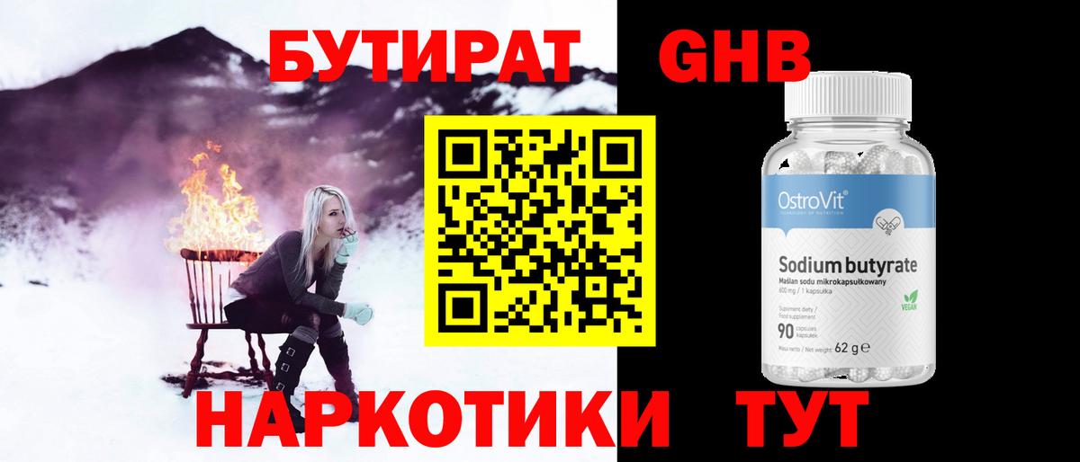 Заводоуковск  БУТИРАТ оксибутират  БУТИРАТ  Вход с VPN 