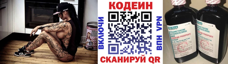 Codein напиток Lean (лин)  Заводоуковск 