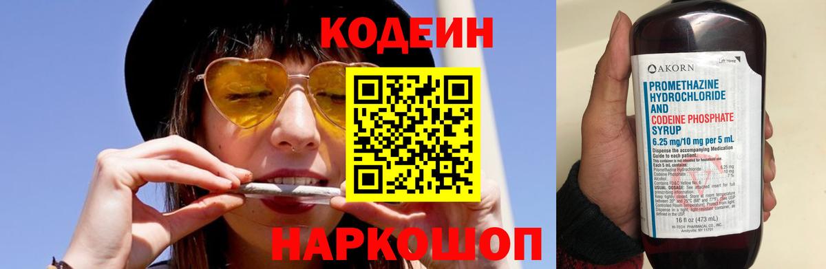 Кодеиновый сироп Lean Purple Drank Заводоуковск