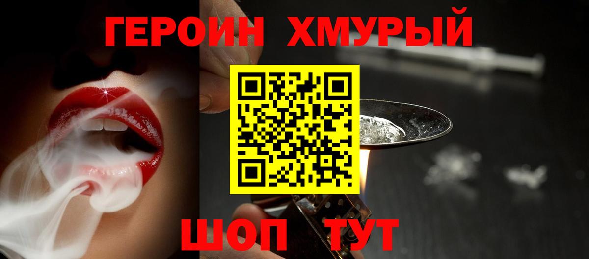 ГЕРОИН афганец  Вход с VPN  Заводоуковск 