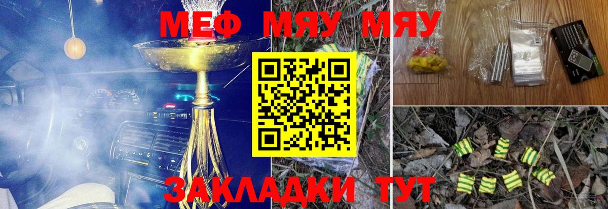 МЯУ-МЯУ VHQ  Мефедрон  Мефедрон мяу мяу  Заводоуковск  Вход с VPN 