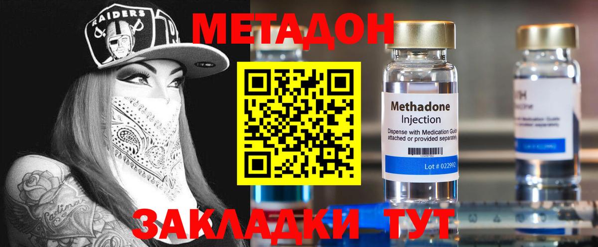 МЕТАДОН кристалл  МЕТАДОН белоснежный  Заводоуковск  Вход с VPN 