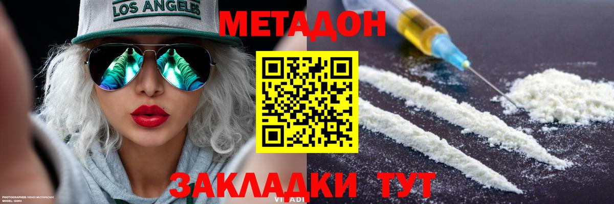 МЕТАДОН methadone Заводоуковск
