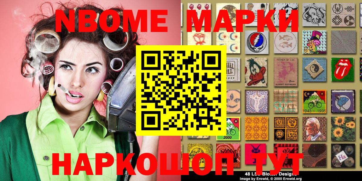 Марки NBOMe 1,8мг Заводоуковск
