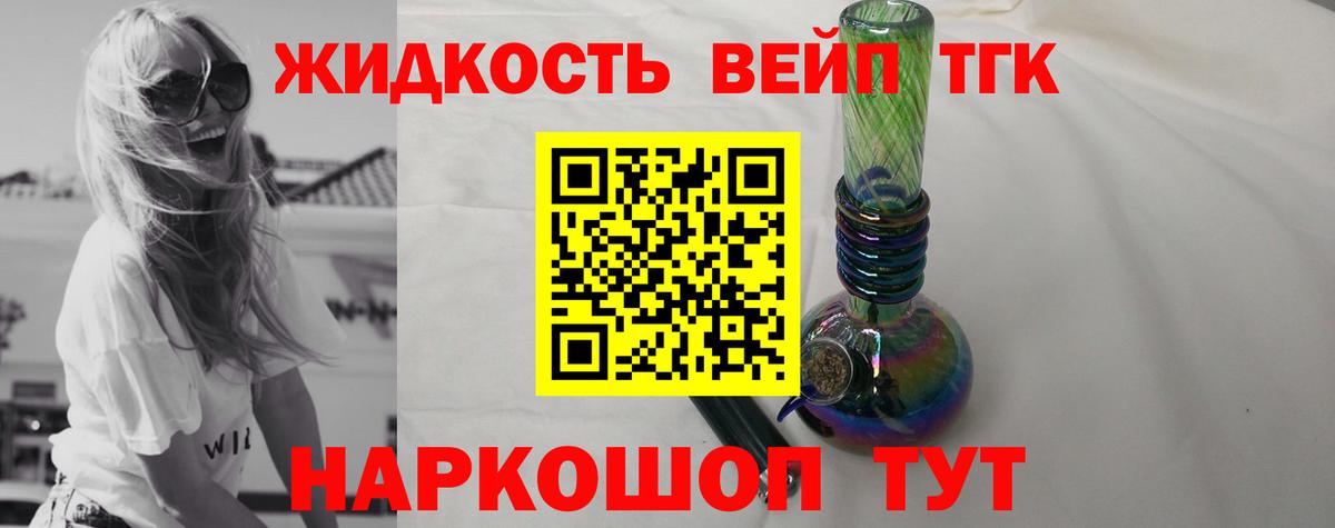 Заводоуковск  Дистиллят ТГК вейп  Вход с VPN  ТГК гашишное масло 